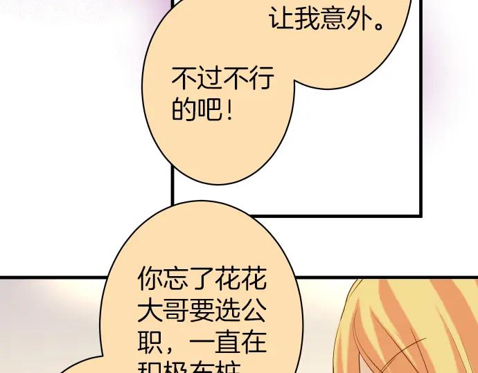 复仇要冷冷端上 - 第150话 质疑 - 第44张图