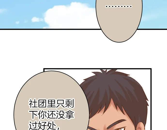 复仇要冷冷端上 - 第150话 质疑 - 第90张图