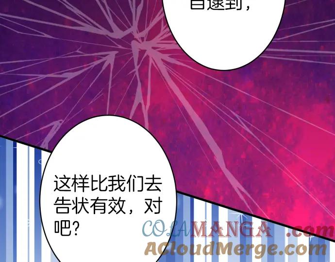 复仇要冷冷端上 - 第150话 质疑 - 第52张图