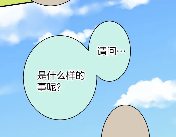 复仇要冷冷端上 - 第150话 质疑 - 第89张图