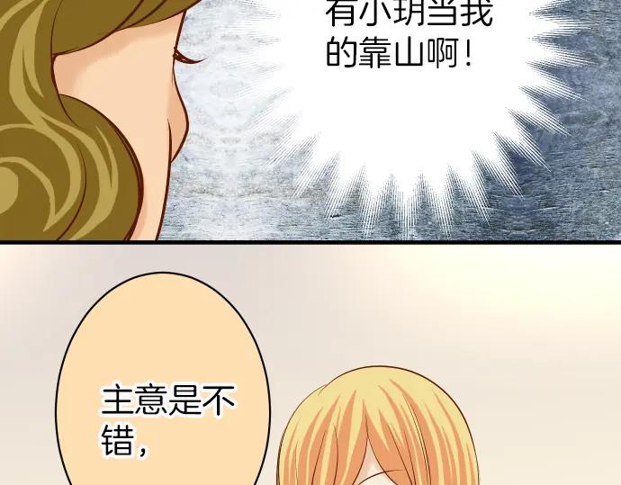 复仇要冷冷端上 - 第150话 质疑 - 第56张图