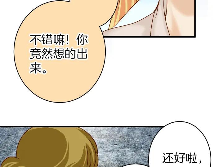 复仇要冷冷端上 - 第150话 质疑 - 第54张图