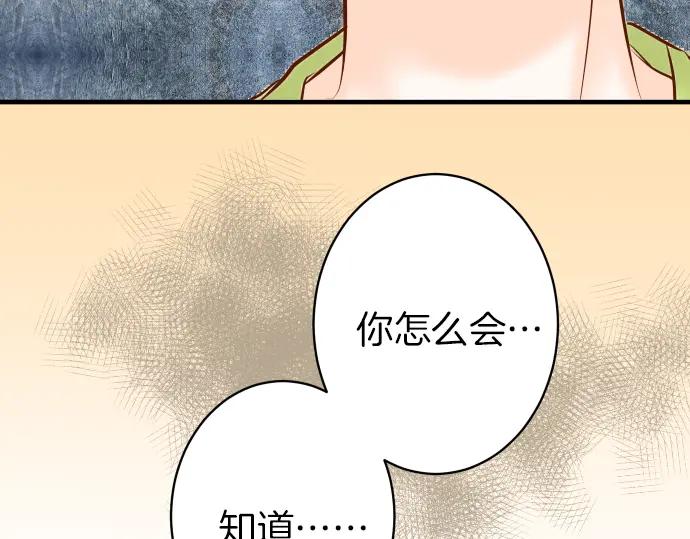 复仇要冷冷端上 - 第150话 质疑 - 第27张图