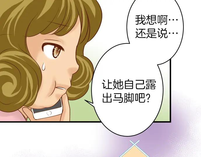 复仇要冷冷端上 - 第150话 质疑 - 第39张图