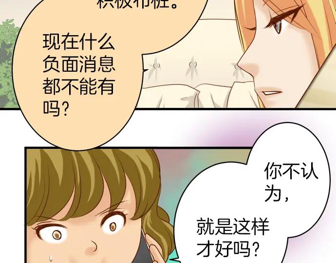 复仇要冷冷端上 - 第150话 质疑 - 第45张图