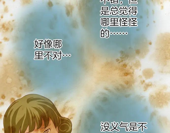 复仇要冷冷端上 - 第151话 惊惧 - 第48张图