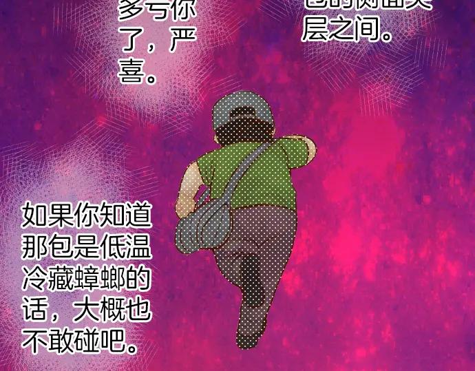 复仇要冷冷端上 - 第151话 惊惧 - 第93张图