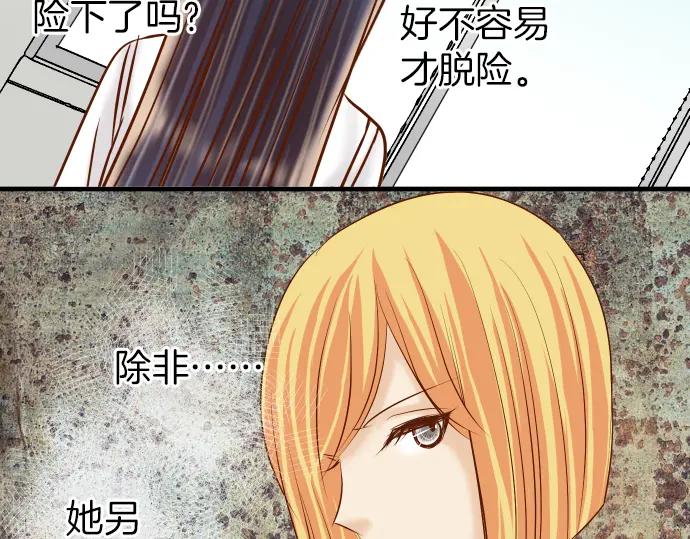 复仇要冷冷端上 - 第151话 惊惧 - 第53张图