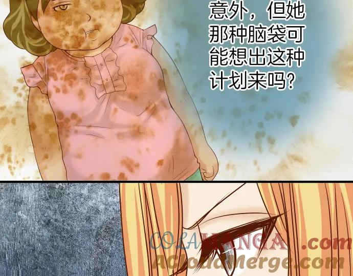 复仇要冷冷端上 - 第151话 惊惧 - 第49张图