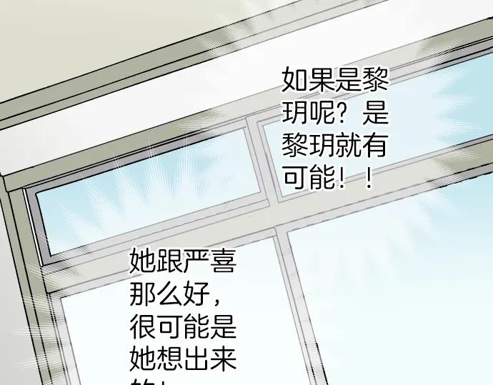 复仇要冷冷端上 - 第151话 惊惧 - 第51张图