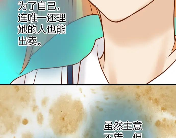 复仇要冷冷端上 - 第151话 惊惧 - 第47张图