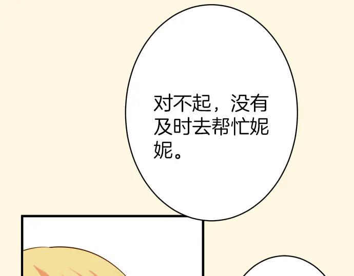 复仇要冷冷端上 - 第152话 裂痕 - 第32张图