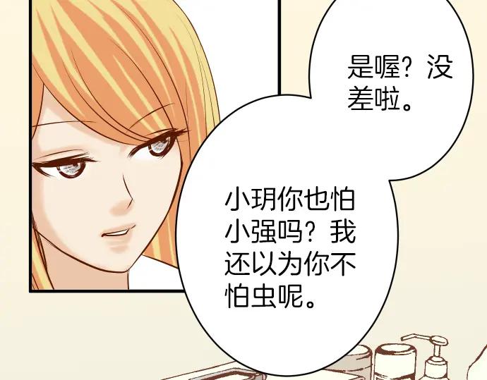 复仇要冷冷端上 - 第152话 裂痕 - 第33张图