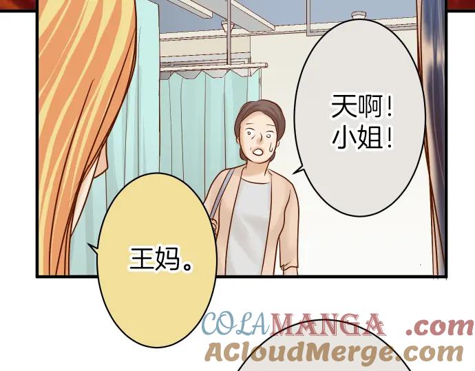 复仇要冷冷端上 - 第152话 裂痕 - 第43张图