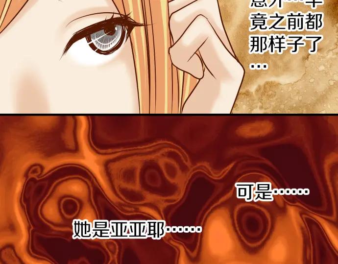 复仇要冷冷端上 - 第152话 裂痕 - 第41张图