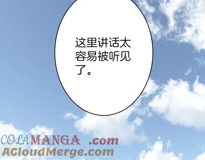 复仇要冷冷端上 - 第152话 裂痕 - 第64张图