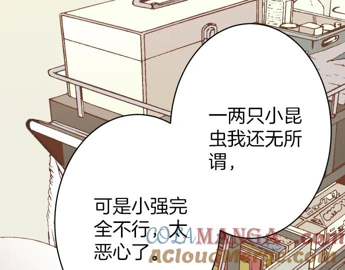 复仇要冷冷端上 - 第152话 裂痕 - 第34张图