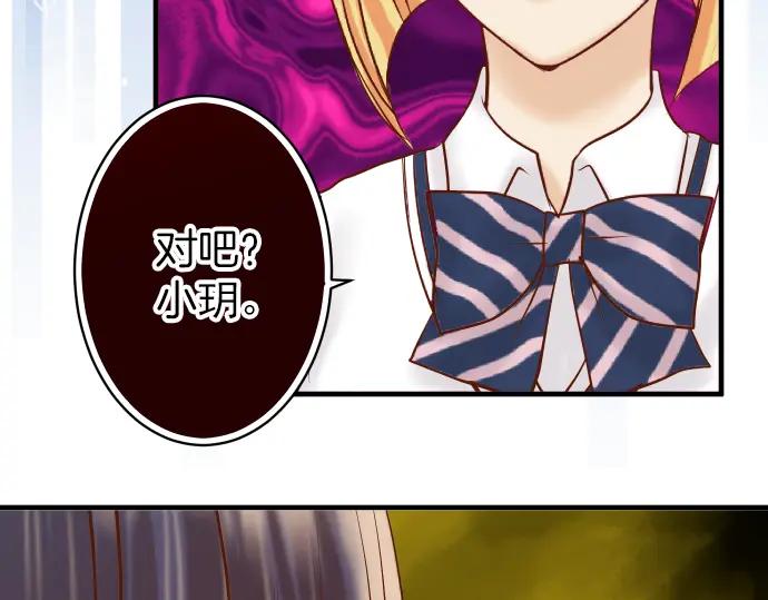 复仇要冷冷端上 - 第152话 裂痕 - 第96张图