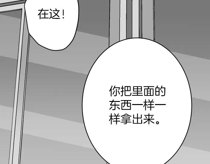 复仇要冷冷端上 - 第152话 裂痕 - 第72张图