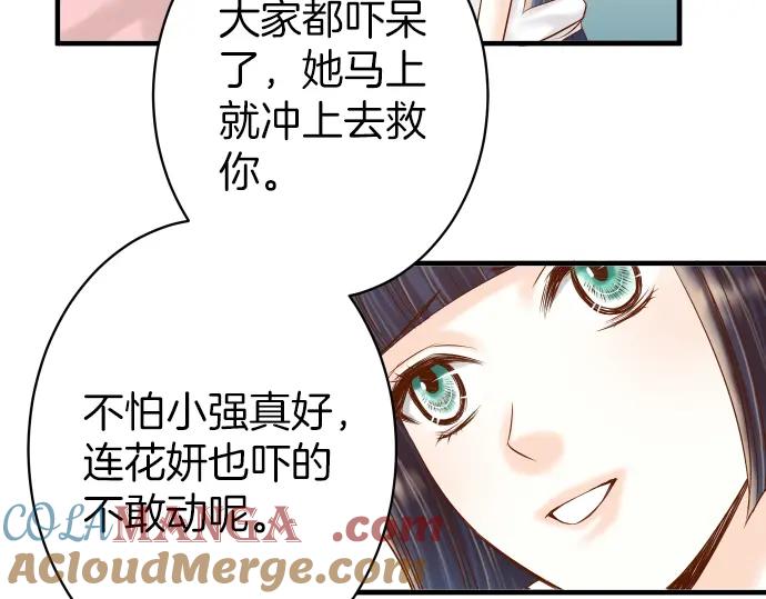 复仇要冷冷端上 - 第152话 裂痕 - 第37张图