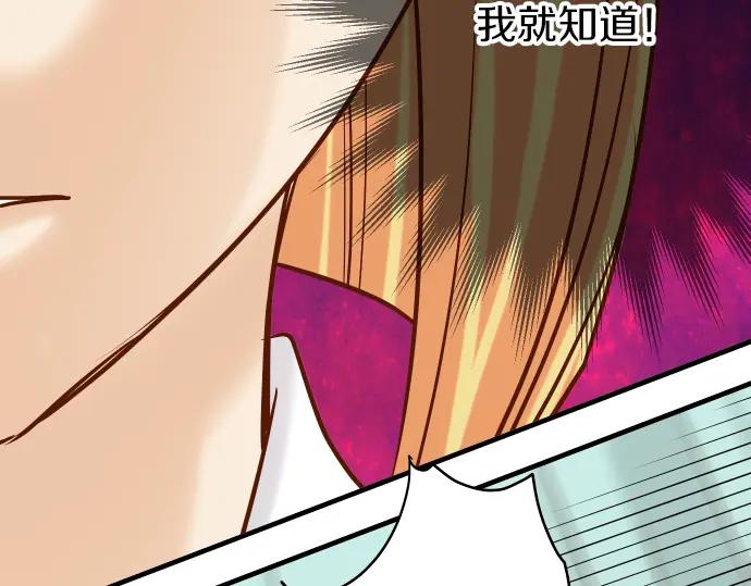 复仇要冷冷端上 - 第152话 裂痕 - 第54张图