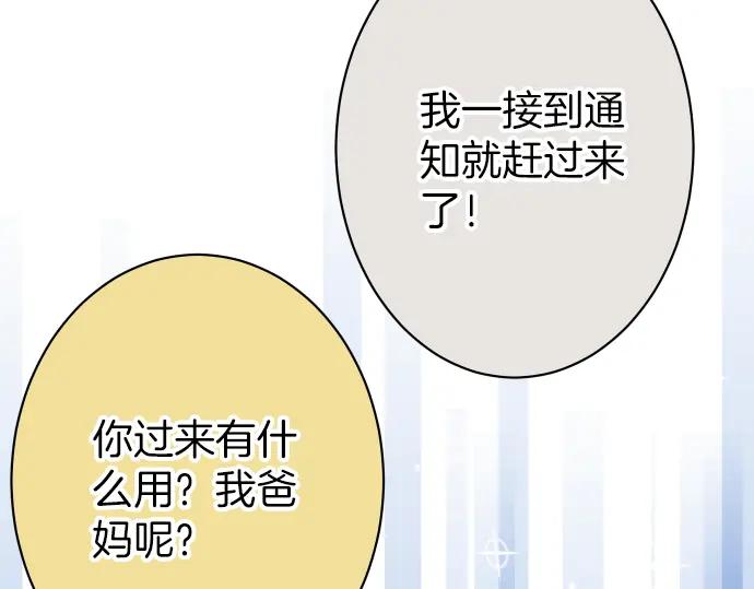 复仇要冷冷端上 - 第152话 裂痕 - 第44张图