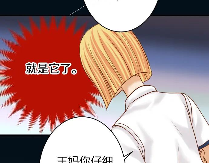 复仇要冷冷端上 - 第152话 裂痕 - 第86张图