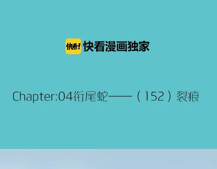 复仇要冷冷端上 - 第152话 裂痕 - 第3张图