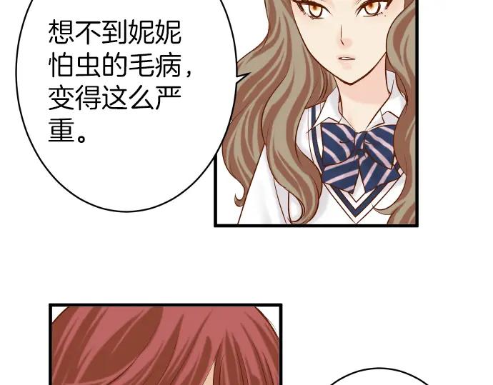 复仇要冷冷端上 - 第152话 裂痕 - 第9张图