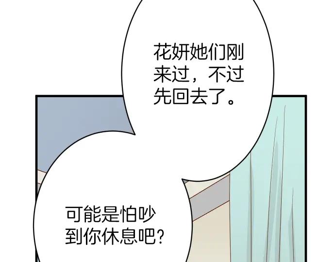 复仇要冷冷端上 - 第152话 裂痕 - 第26张图