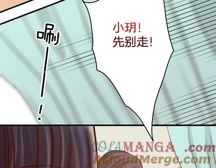 复仇要冷冷端上 - 第152话 裂痕 - 第55张图