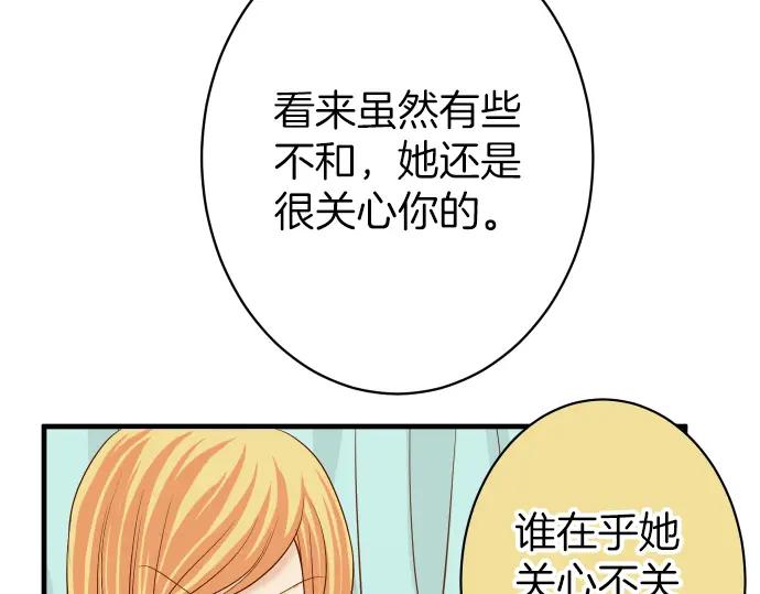 复仇要冷冷端上 - 第152话 裂痕 - 第39张图