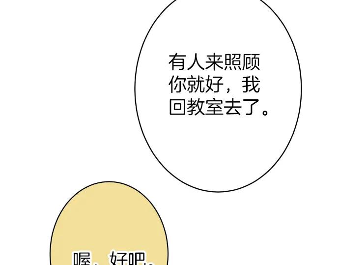 复仇要冷冷端上 - 第152话 裂痕 - 第47张图