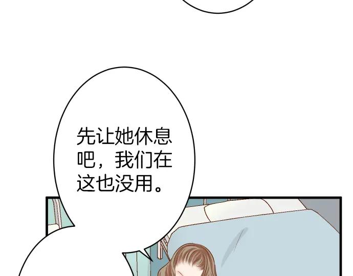 复仇要冷冷端上 - 第152话 裂痕 - 第11张图