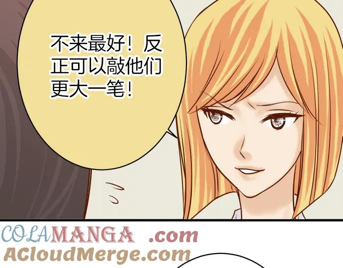 复仇要冷冷端上 - 第152话 裂痕 - 第46张图