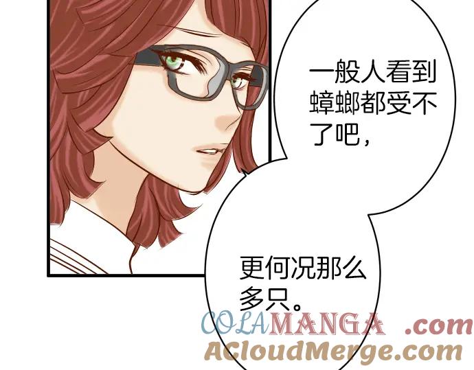 复仇要冷冷端上 - 第152话 裂痕 - 第10张图