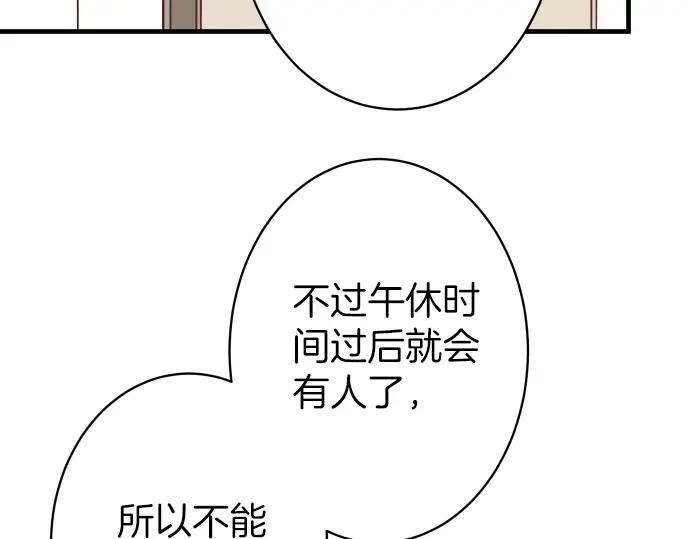 复仇要冷冷端上 - 第152话 裂痕 - 第68张图