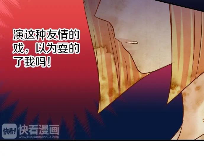 复仇要冷冷端上 - 第152话 裂痕 - 第92张图