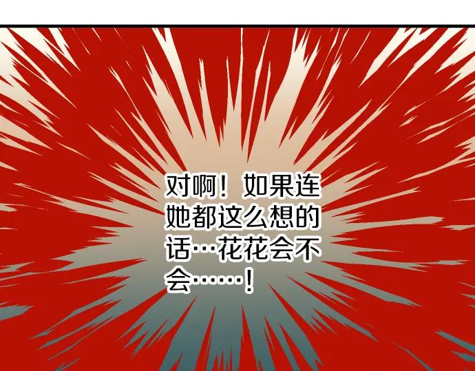 复仇要冷冷端上 - 第152话 裂痕 - 第51张图