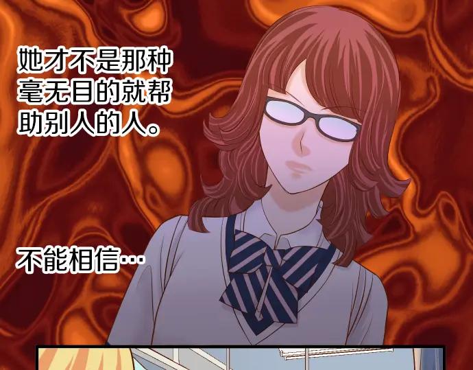 复仇要冷冷端上 - 第152话 裂痕 - 第42张图