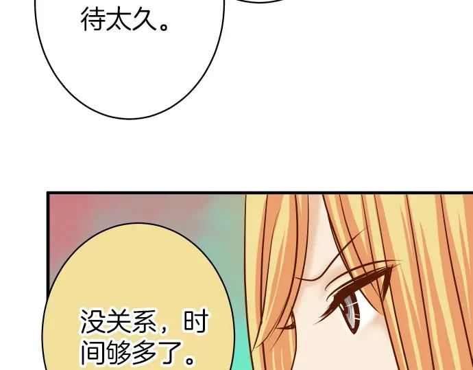 复仇要冷冷端上 - 第152话 裂痕 - 第69张图