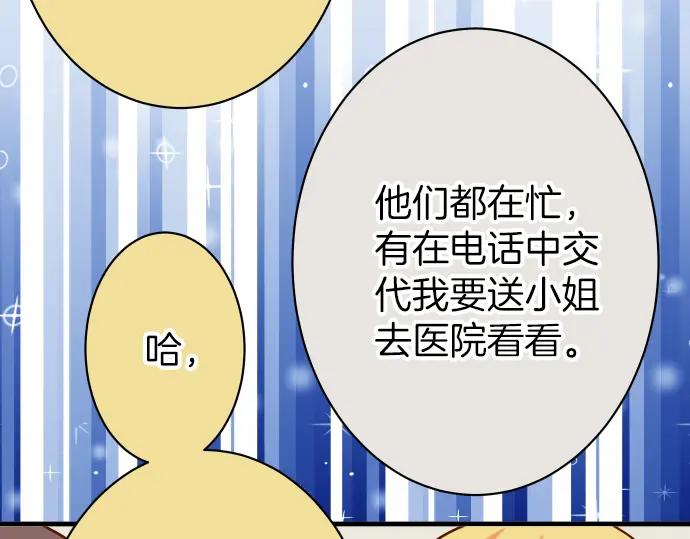 复仇要冷冷端上 - 第152话 裂痕 - 第45张图