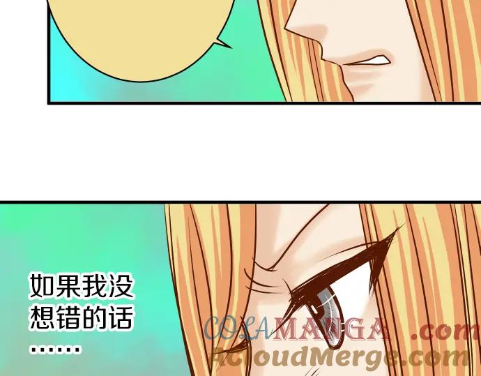 复仇要冷冷端上 - 第152话 裂痕 - 第70张图