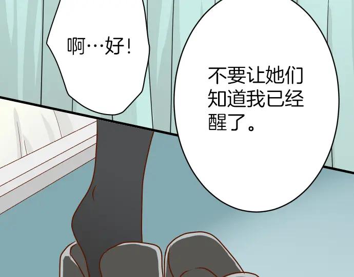 复仇要冷冷端上 - 第152话 裂痕 - 第60张图