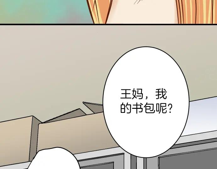 复仇要冷冷端上 - 第152话 裂痕 - 第71张图