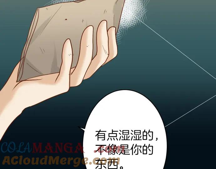 复仇要冷冷端上 - 第152话 裂痕 - 第85张图