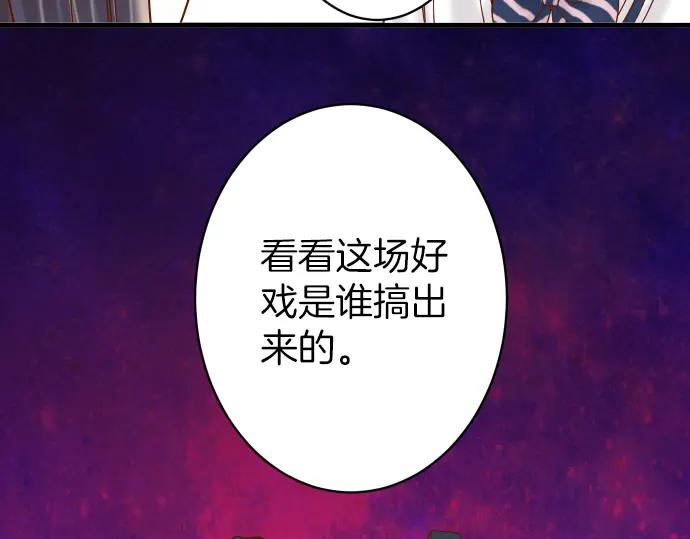 复仇要冷冷端上 - 第152话 裂痕 - 第74张图