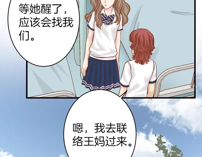 复仇要冷冷端上 - 第152话 裂痕 - 第12张图