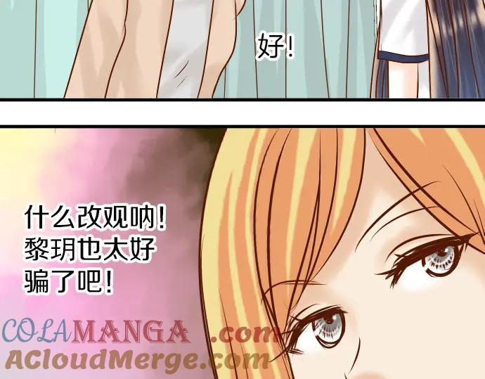 复仇要冷冷端上 - 第152话 裂痕 - 第49张图