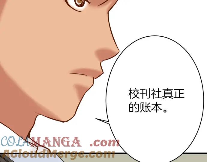 复仇要冷冷端上 - 第153话 测试 - 第76张图